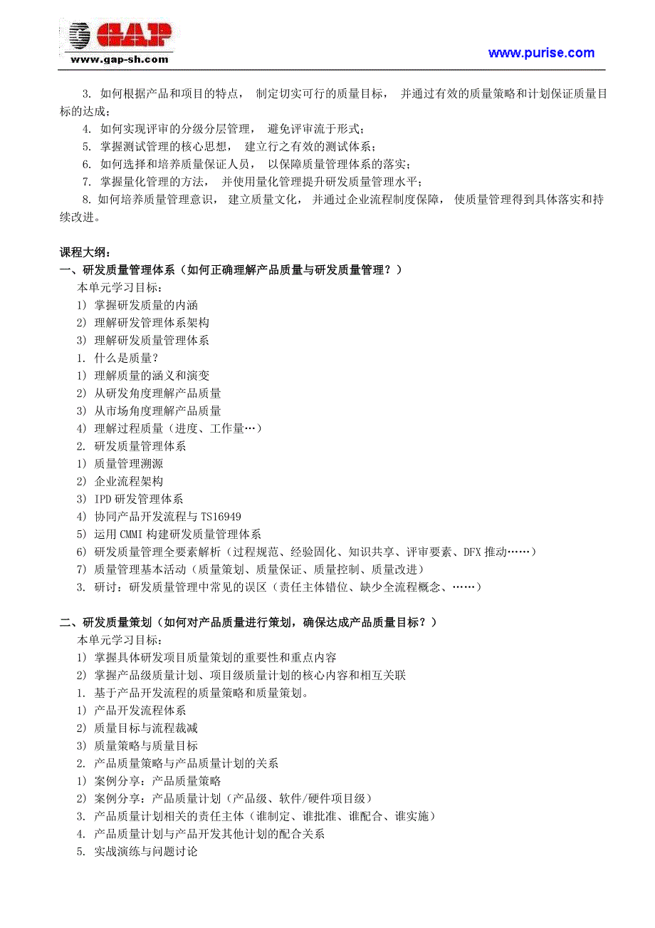 研发质量管理高级实务培训_第2页