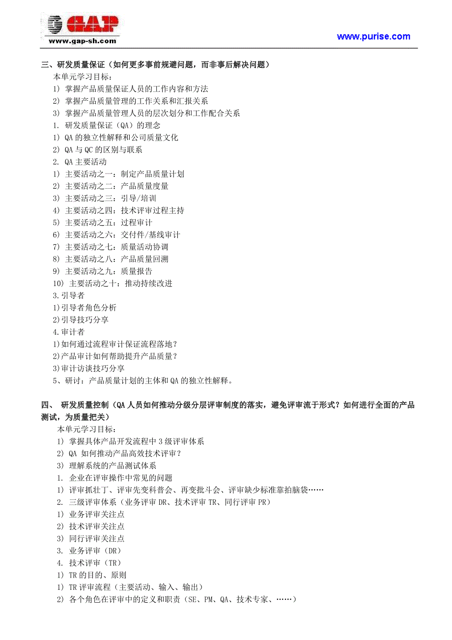 研发质量管理高级实务培训_第3页