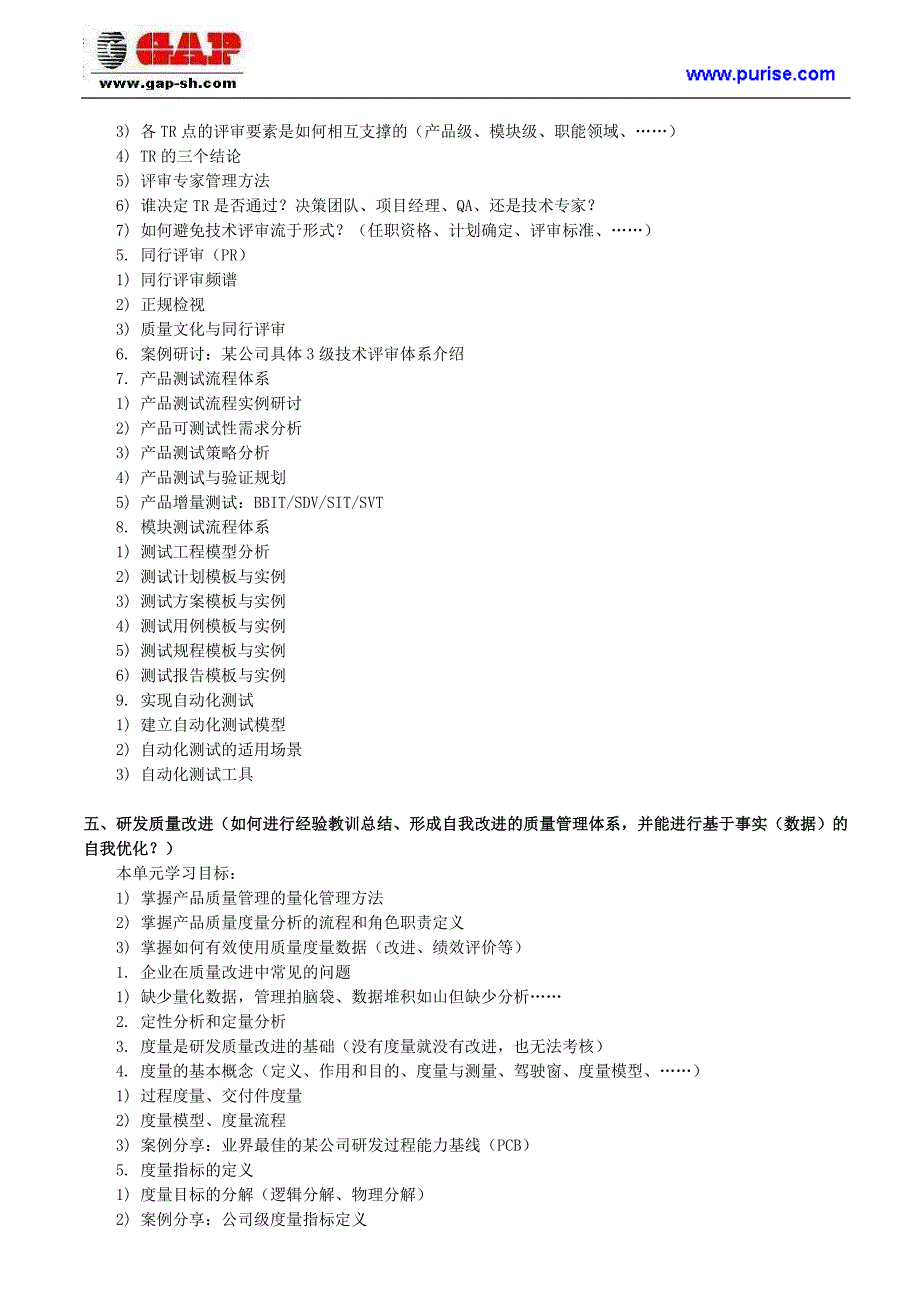 研发质量管理高级实务培训_第4页