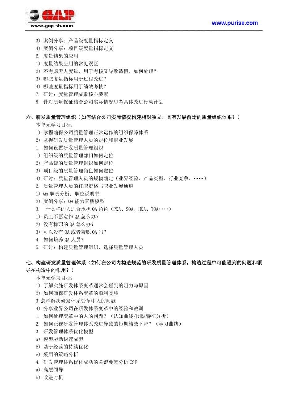 研发质量管理高级实务培训_第5页