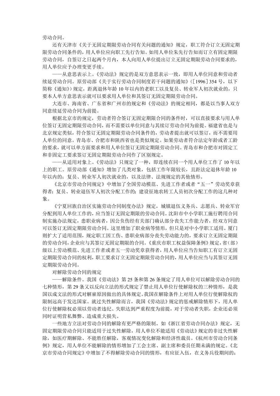 企业对无固定期限劳动合同的管理与应对_第5页