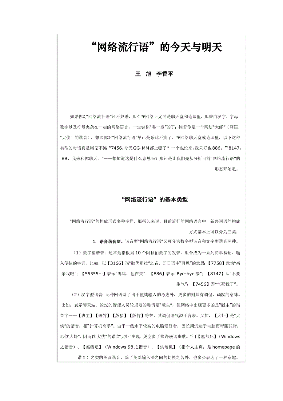 “网络流行语”的今天与明天_第1页