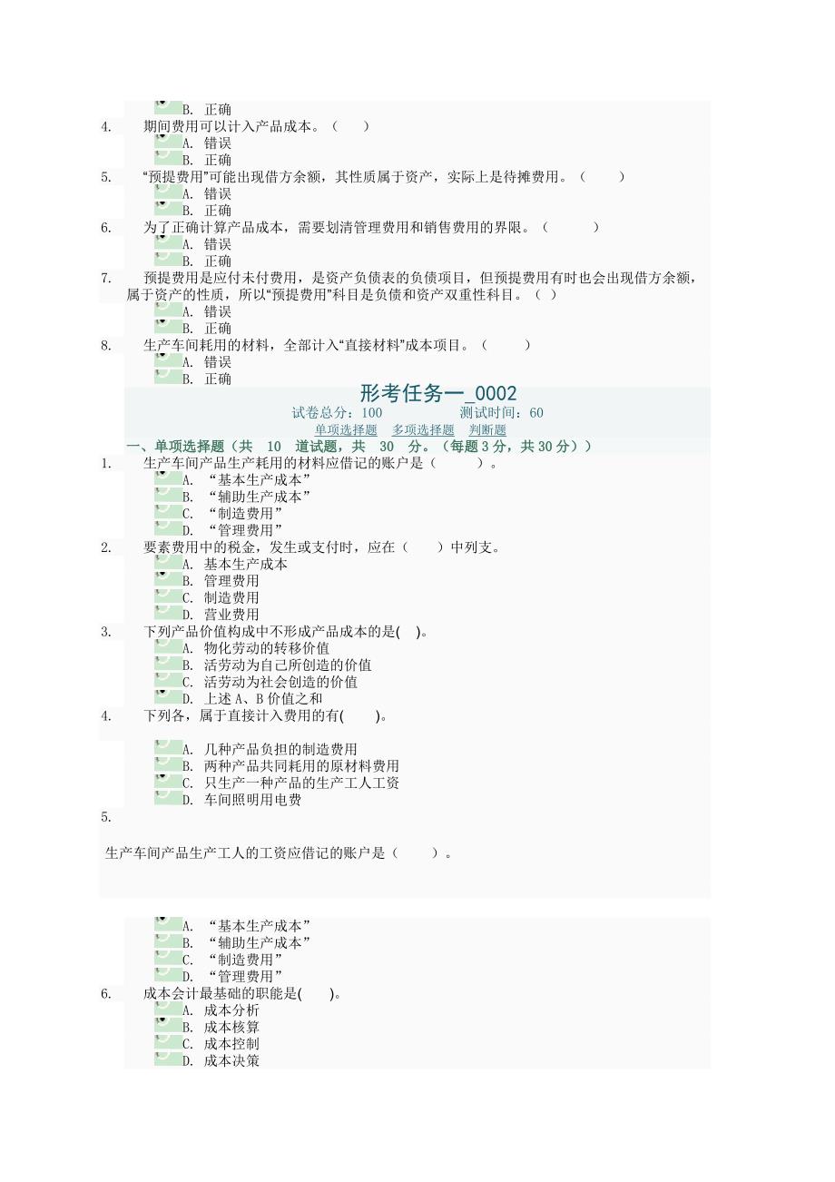 成本会计作业一答案_第3页