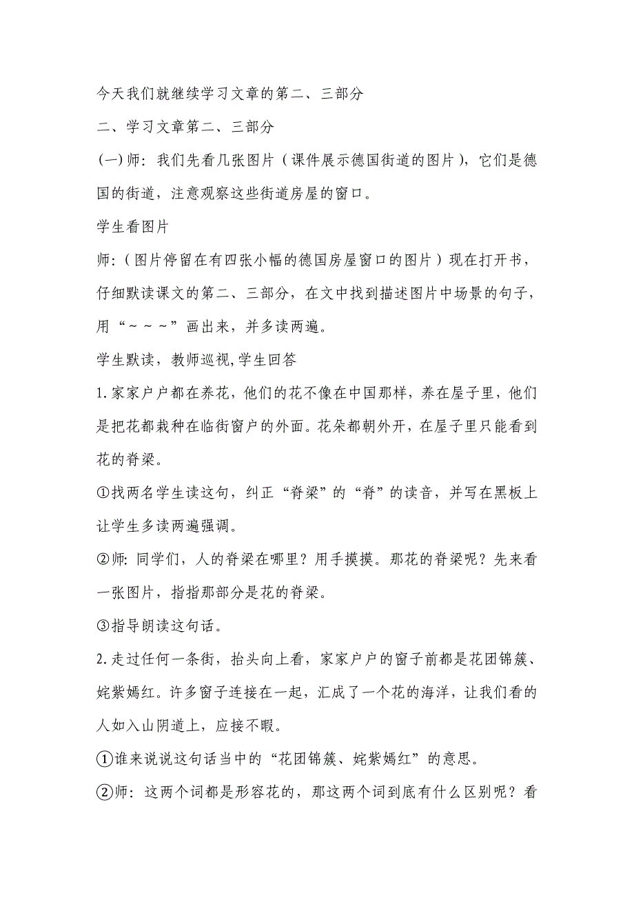 《自己的花是让别人看的》第二课时  教学设计_第2页