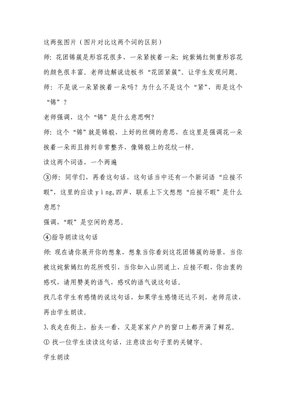 《自己的花是让别人看的》第二课时  教学设计_第3页