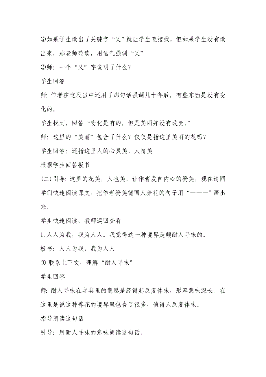 《自己的花是让别人看的》第二课时  教学设计_第4页