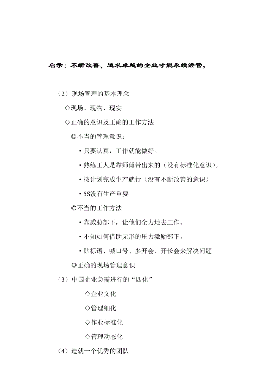 中高层干部能力提升训练(7月份远程教育课幻灯片)_第4页