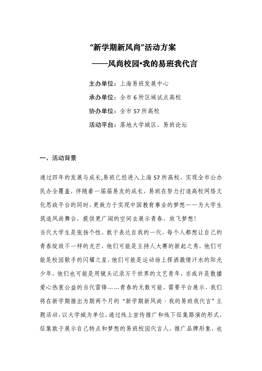 新学期新风尚活动方案(20130407)3_第1页