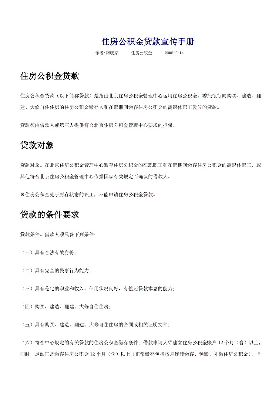 住房公积金贷款宣传手册_第1页