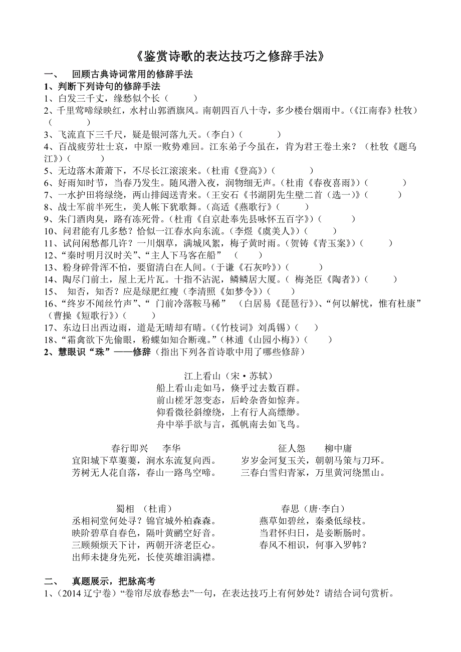 2016高考诗歌鉴赏表达技巧之修辞手法导学案_第1页