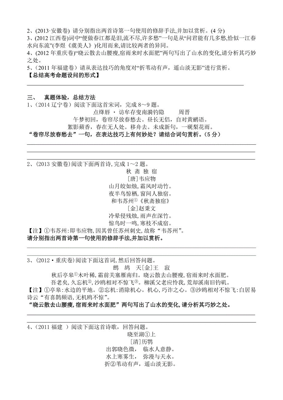 2016高考诗歌鉴赏表达技巧之修辞手法导学案_第2页