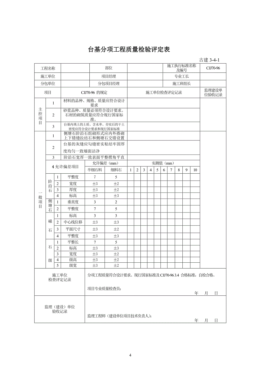 1.0古建工程质量验收资料汇总_第4页