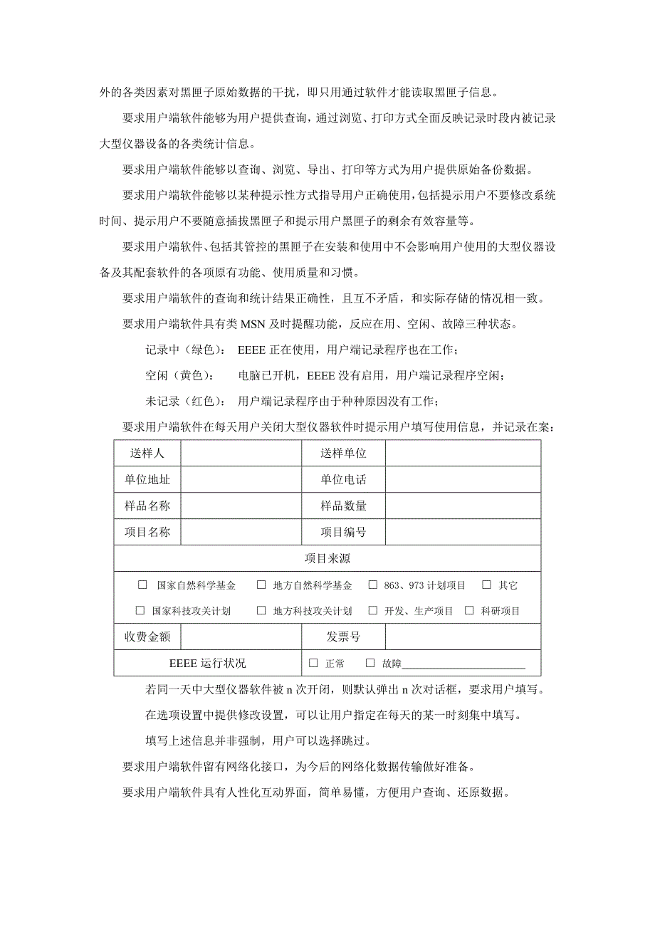 上海交通大学医学院实验室大型仪器设备运行数据记录系统_第2页