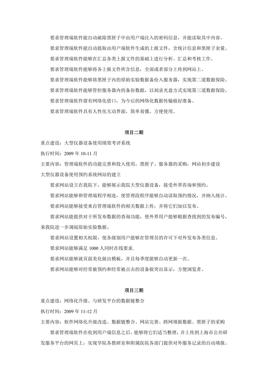 上海交通大学医学院实验室大型仪器设备运行数据记录系统_第3页