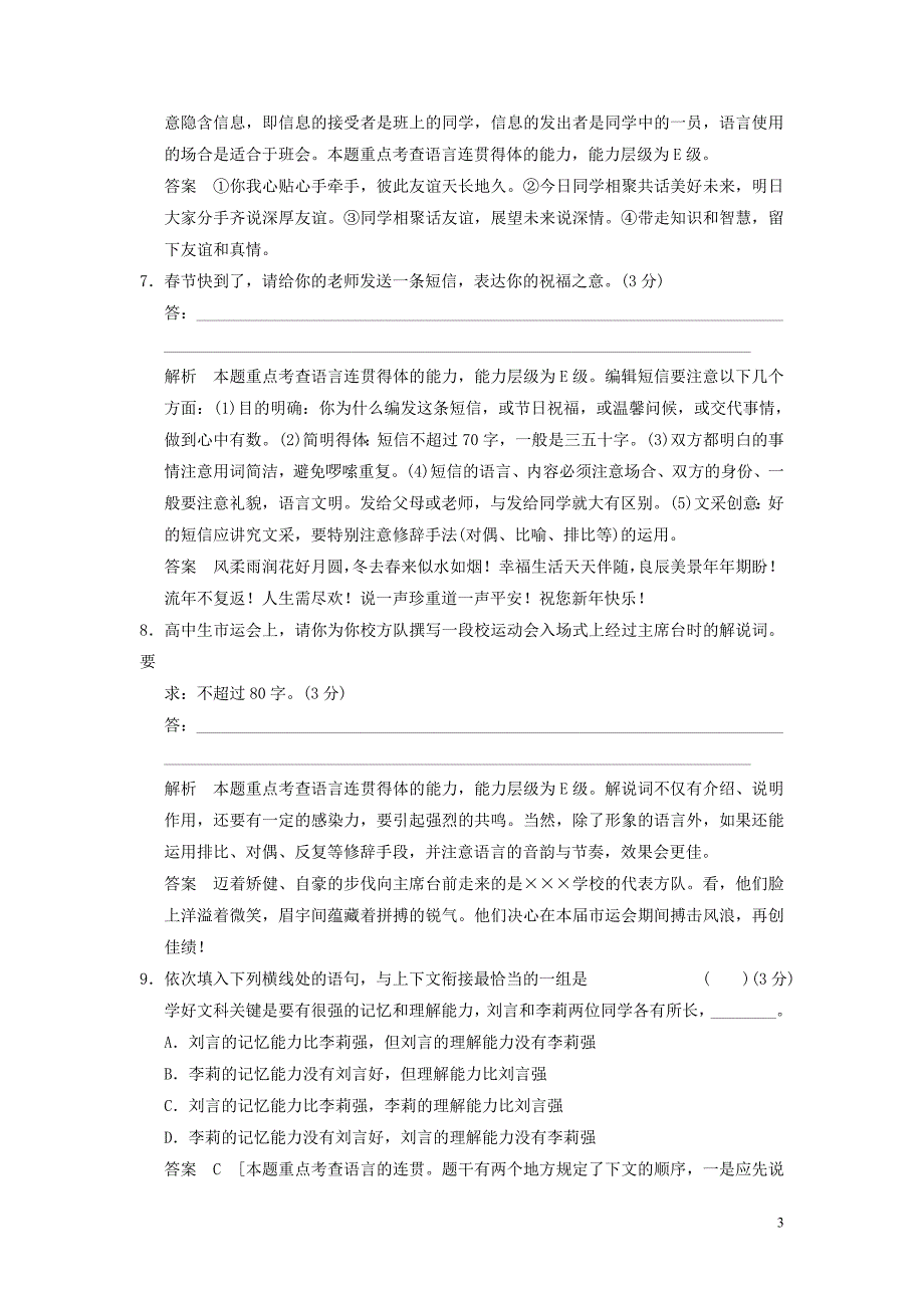 新人教版必修1高三语文一轮专项复习语言表达简明训练_第3页