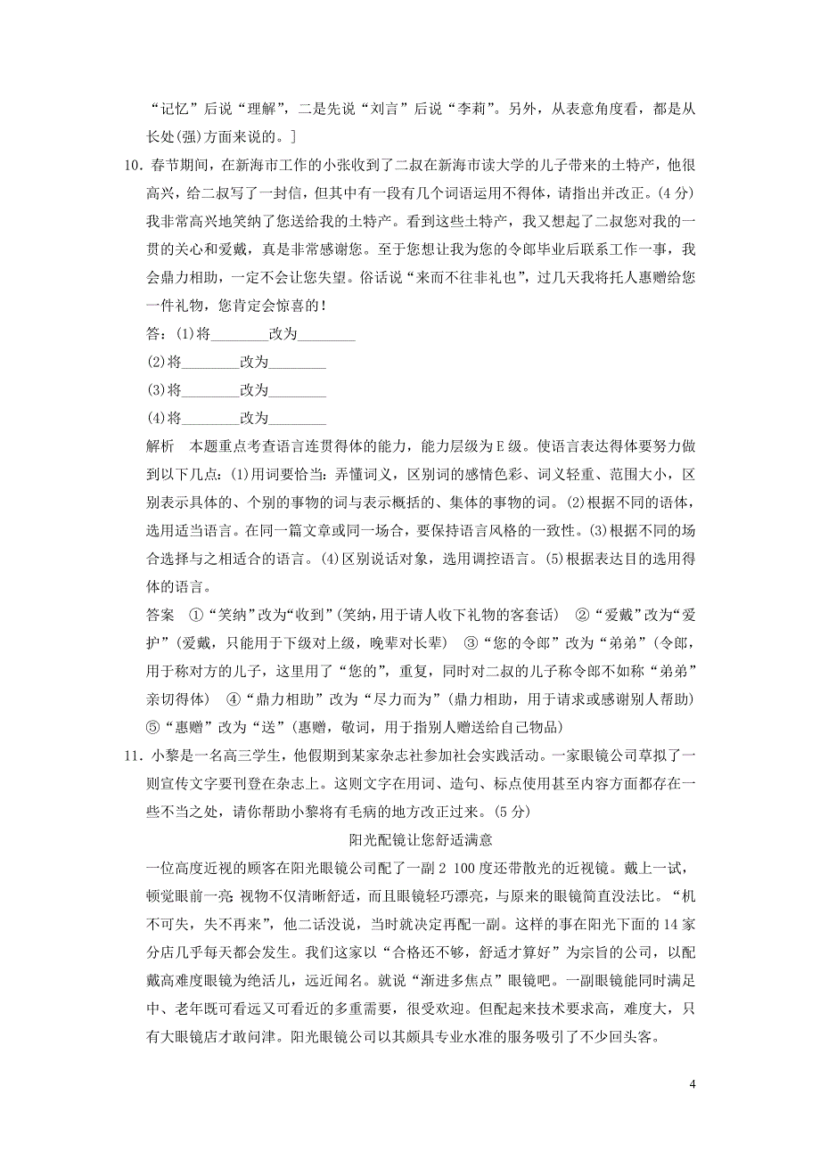 新人教版必修1高三语文一轮专项复习语言表达简明训练_第4页