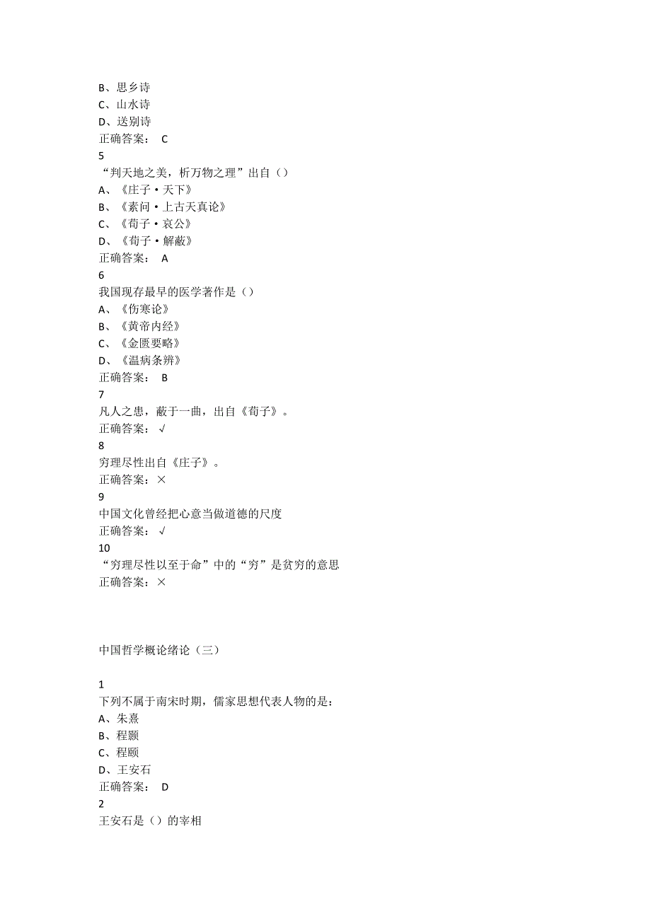 中国哲学概论超星尔雅_第3页