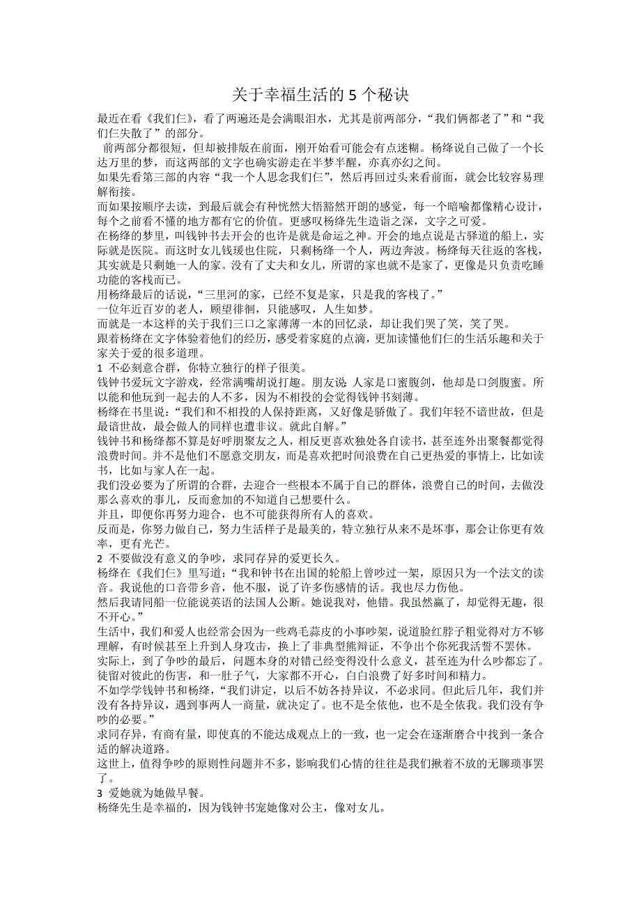 关于幸福生活的5个秘诀_第1页