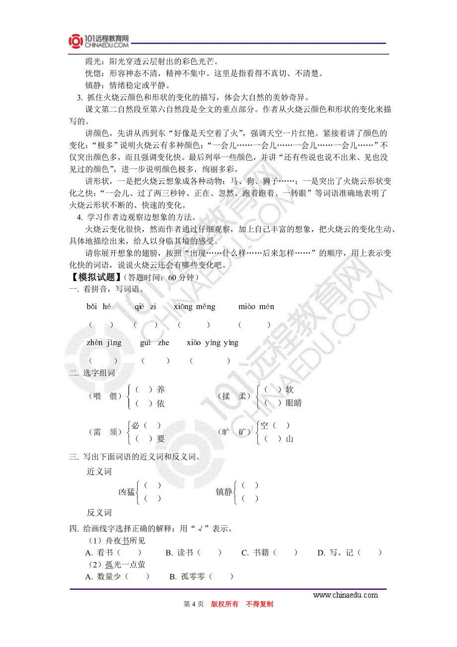 《古诗三首》《火烧云》_第4页