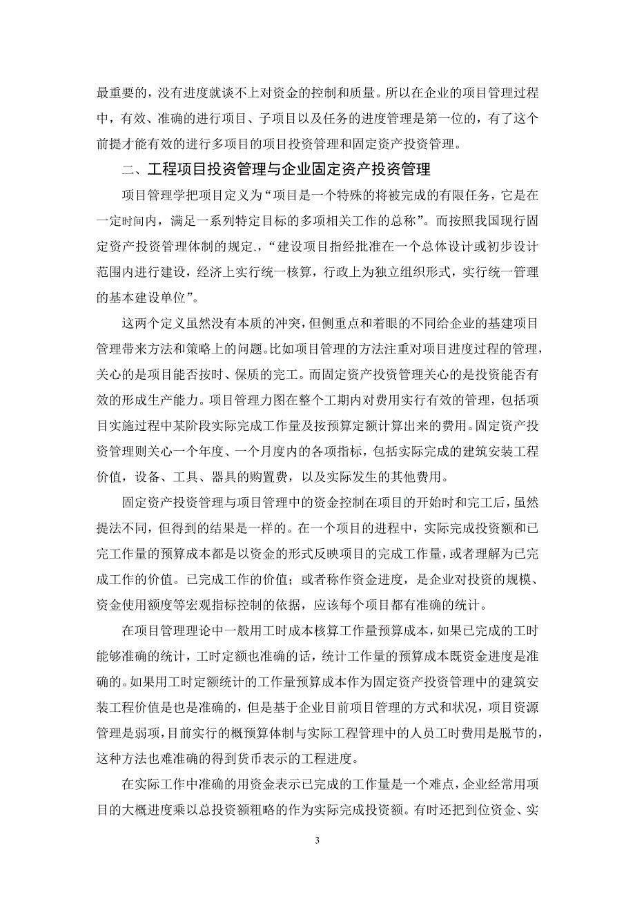 企业工程项目管理中的投资管理(060709)_第3页