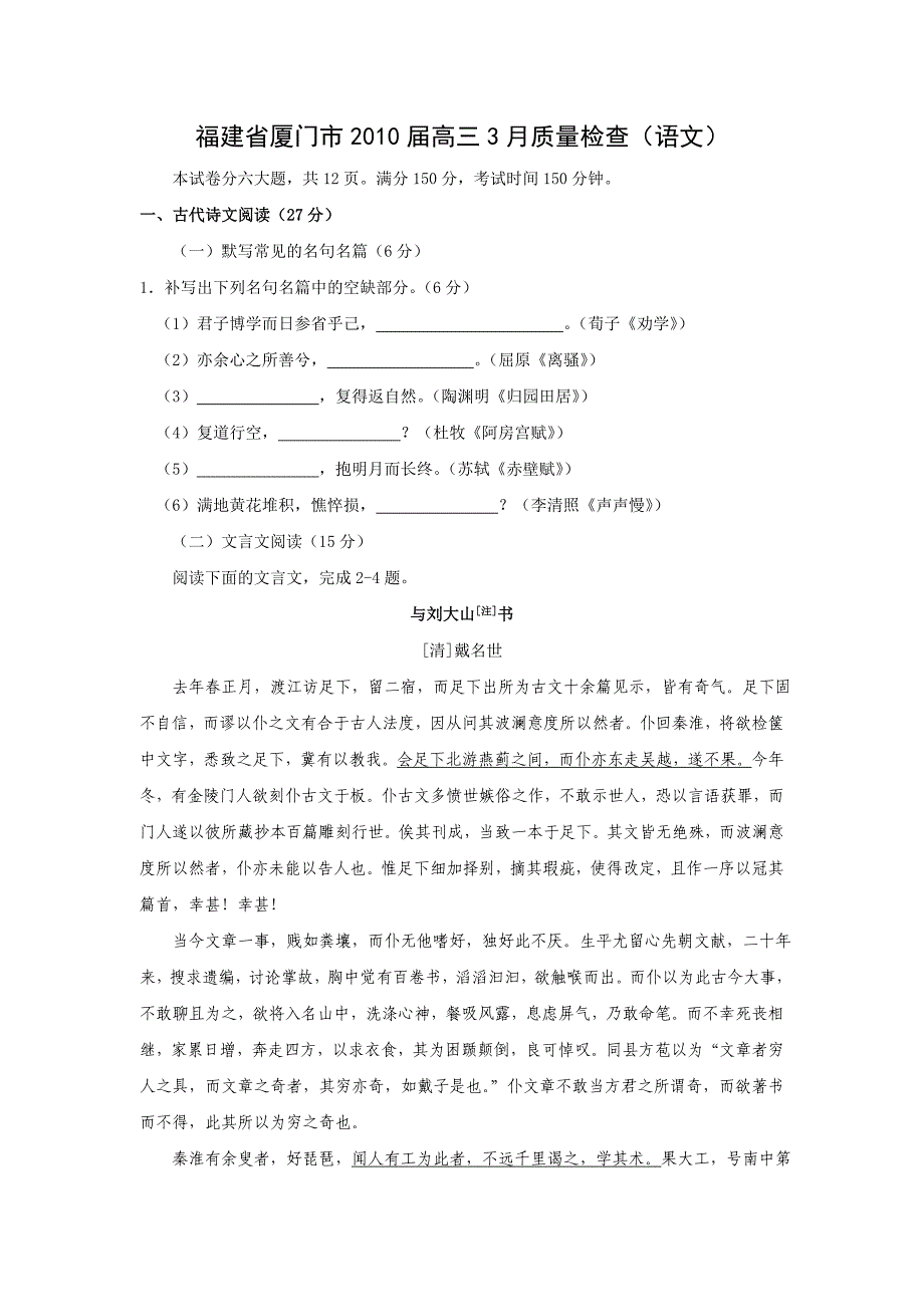 福建省厦门市2010届高三3月质量检查(语文)_第1页