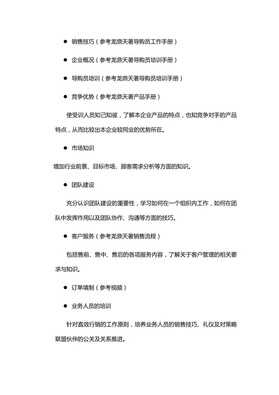 龙鼎天著木门营销人员培训管理制度_第2页