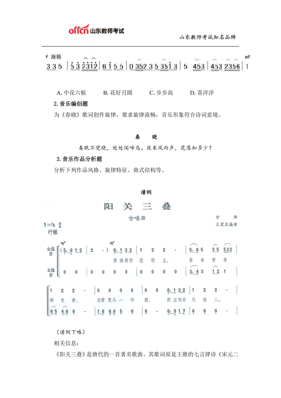 教师资格证考试：高级中学《音乐学科知识与教学能力》考试大纲_第4页