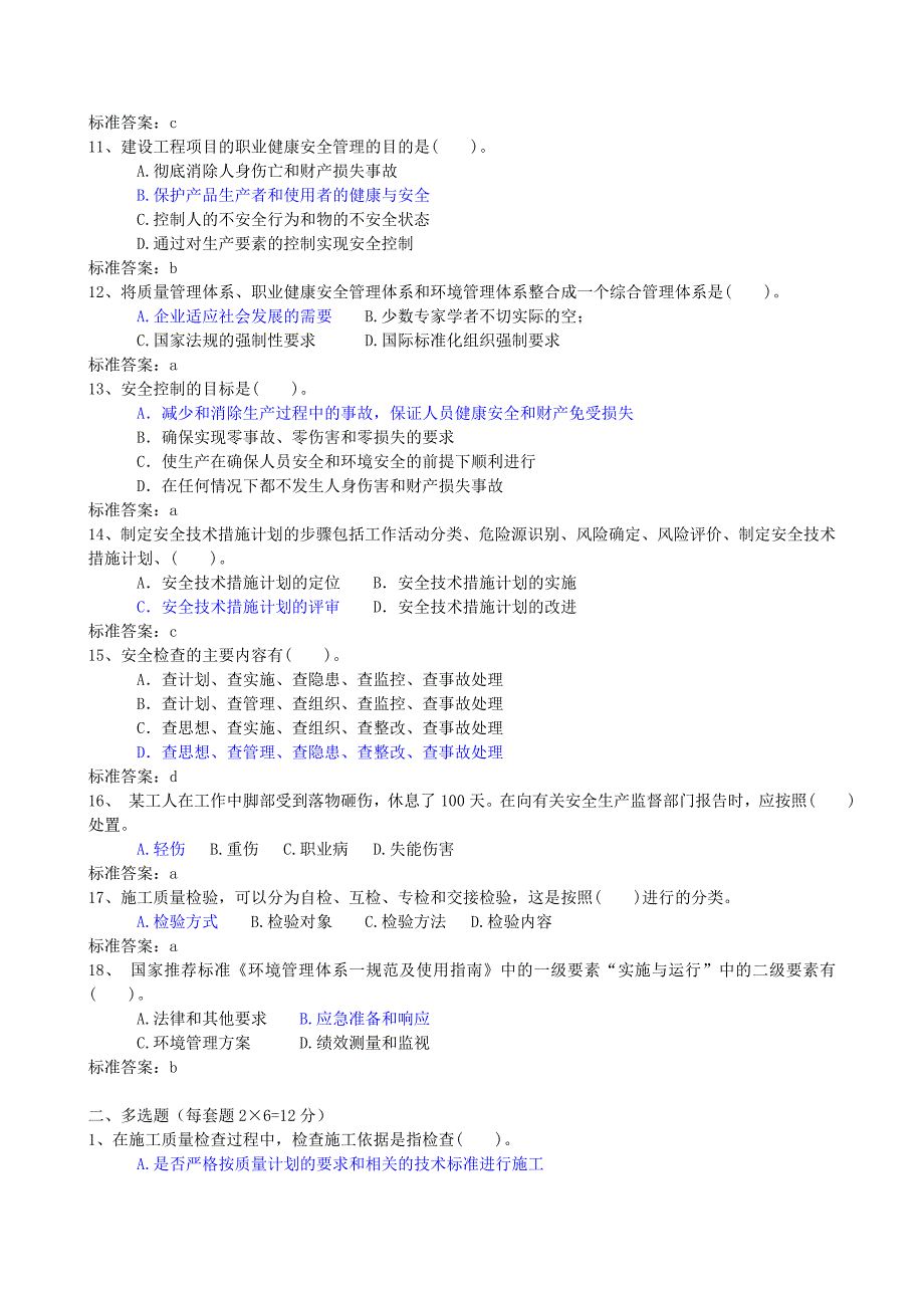 质量安全管理试题及答案_第2页