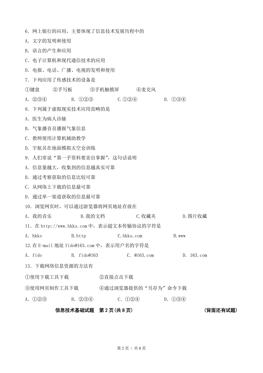 2011年1月福建省普通高中学生学业基础会考附答案_第2页