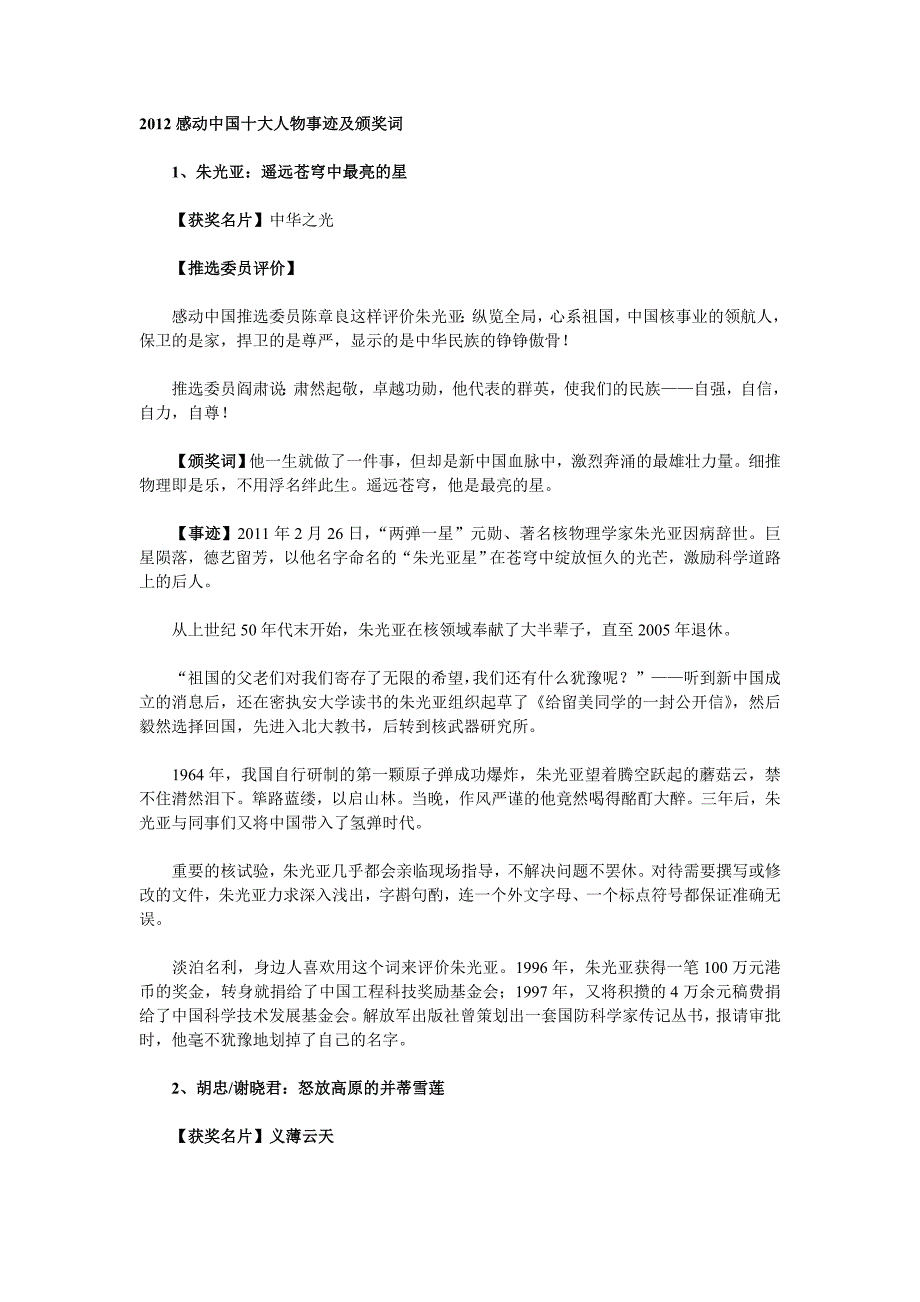 2012年感动中国十大人物_第1页