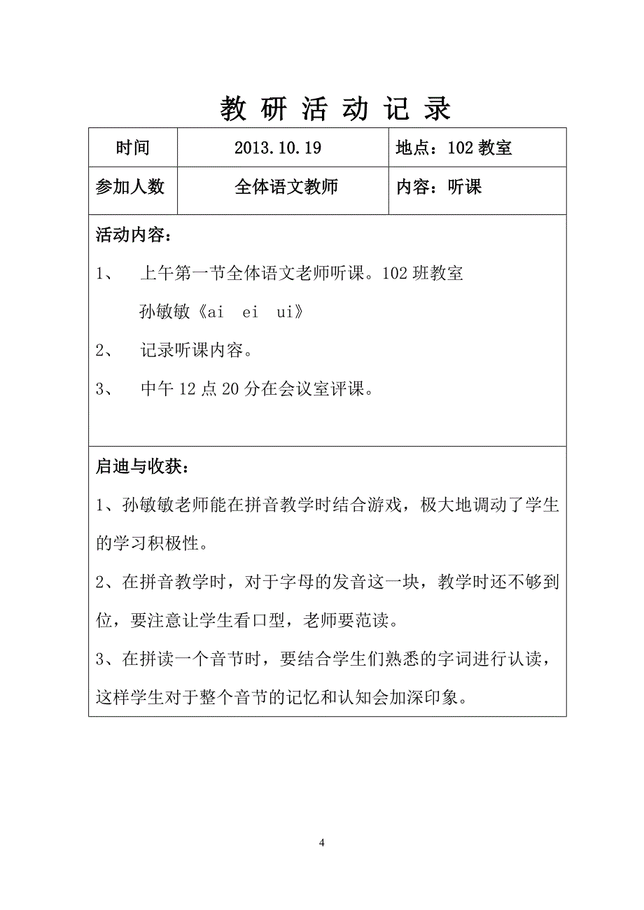 2013.9教研活动记录表_第4页