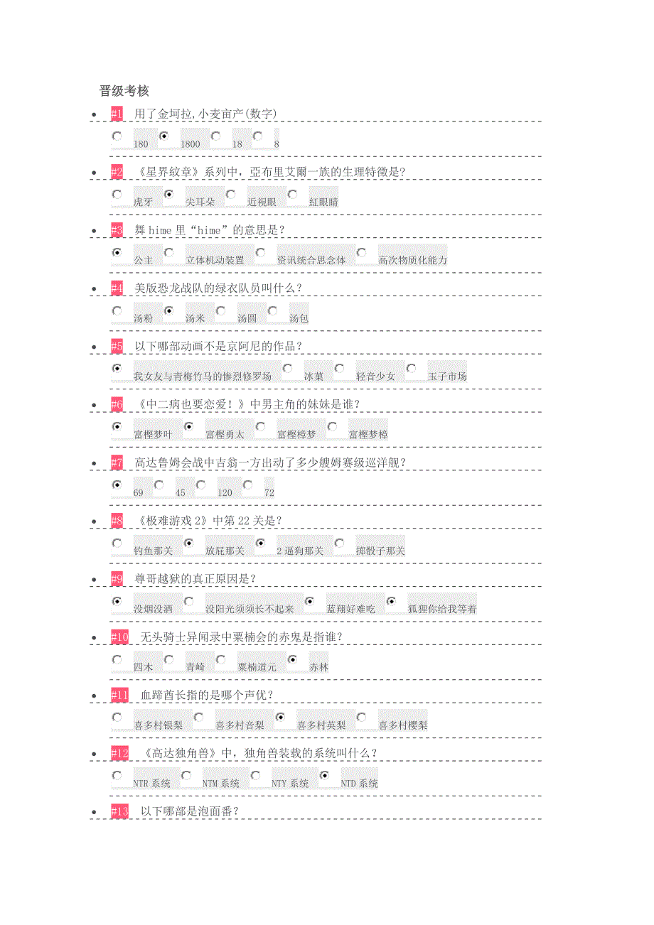 2014哔哩哔哩晋级考试100题答案_第1页