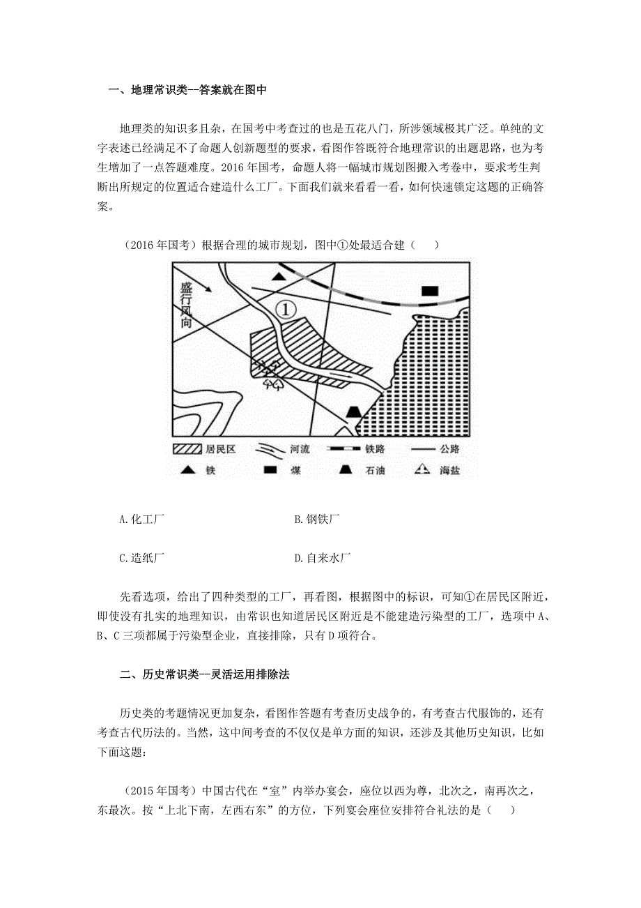 2017年国考答题技巧：秒杀常识中的看图作答题_第1页