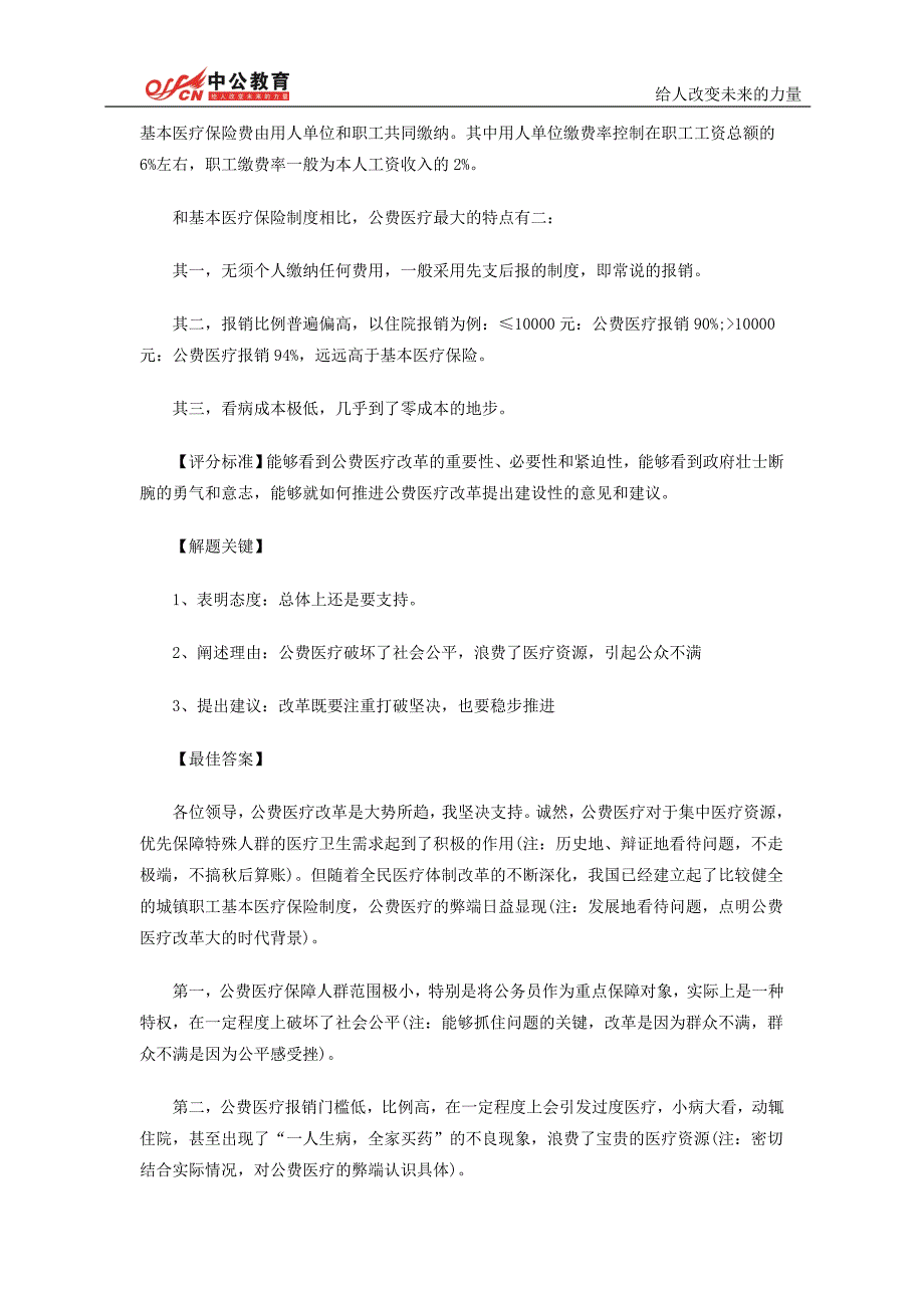 2012年湖北省公务员面试押题_第4页