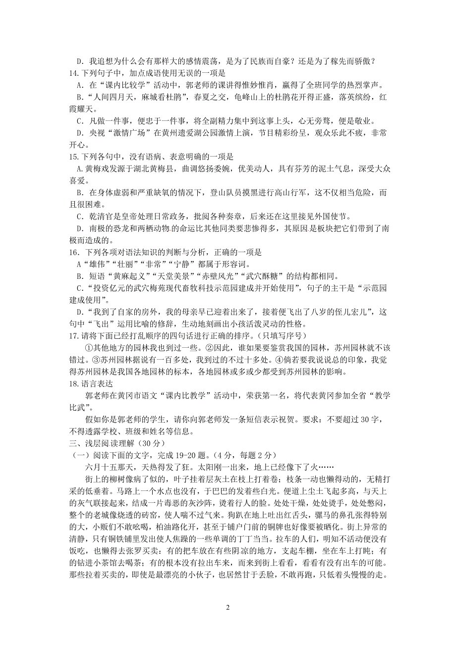 2012年湖北省黄冈市中考语文试题及答案_第2页