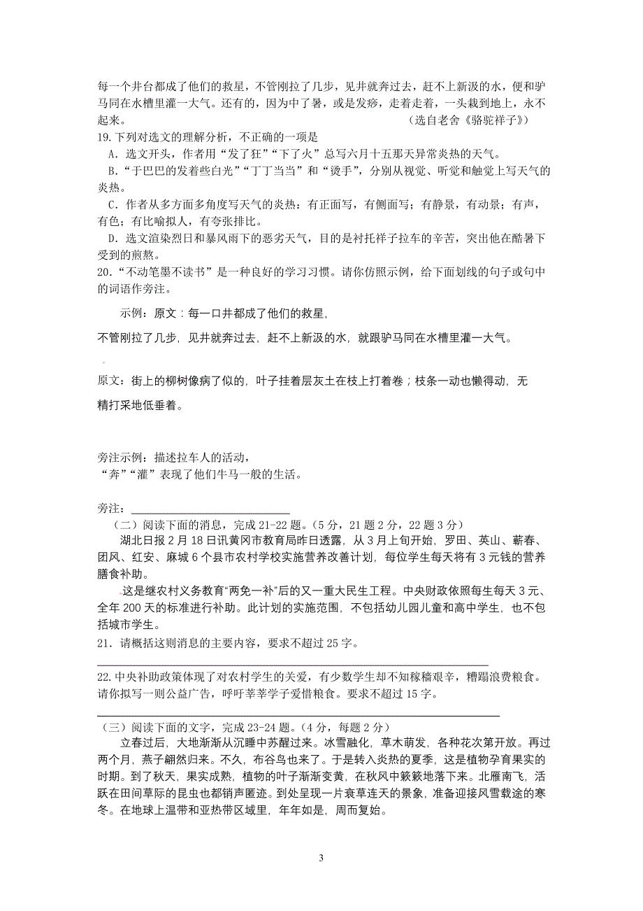 2012年湖北省黄冈市中考语文试题及答案_第3页