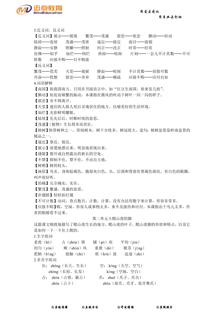 鲁教版语文三年级下_第4页