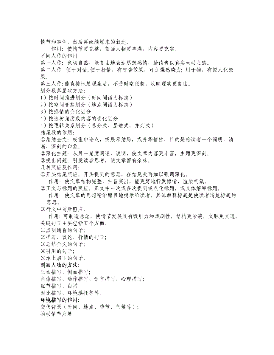 中考现代文阅读记叙文常见题型解析及备考_第4页