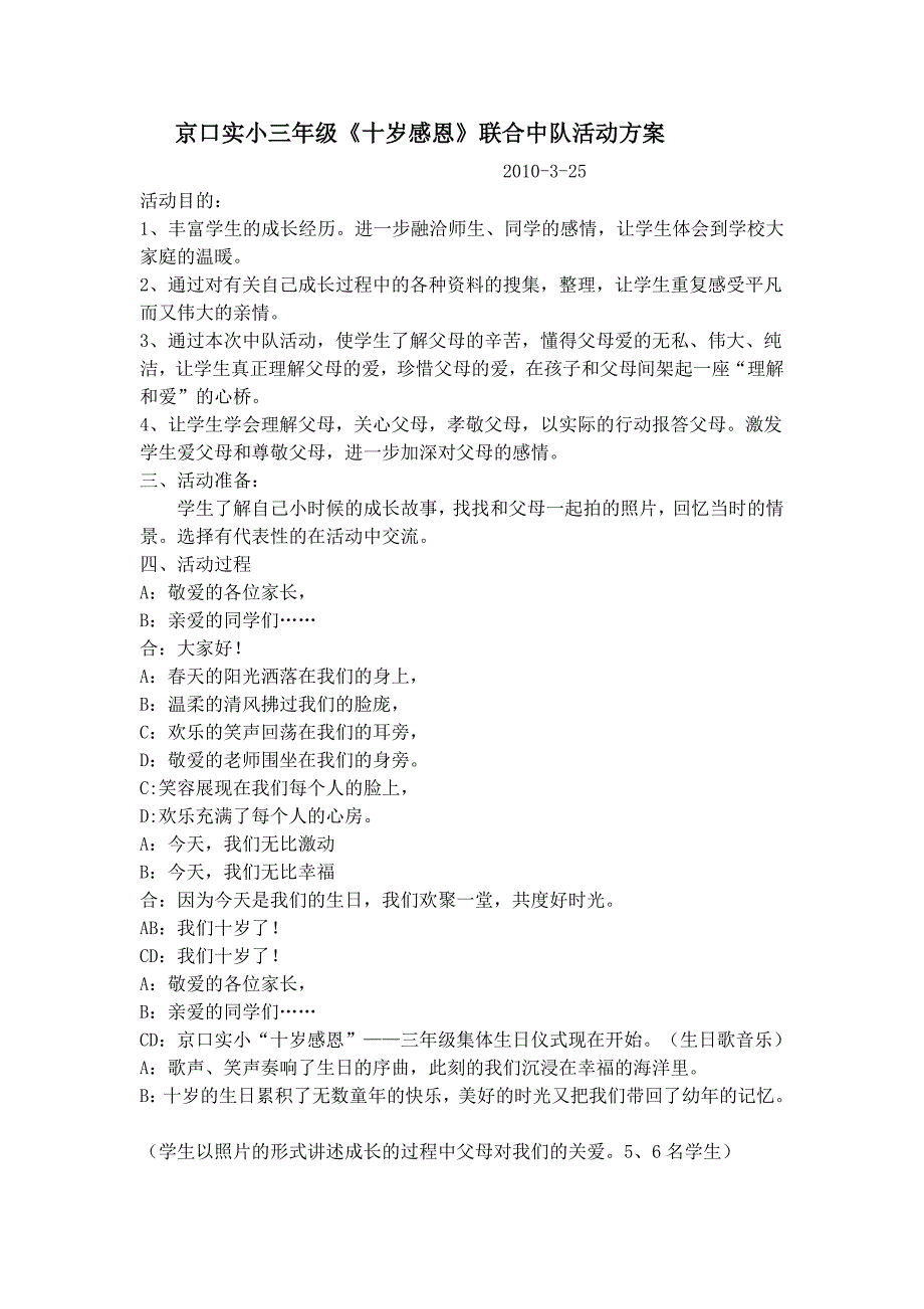 京口实小三年级《十岁感恩》联合中队活动方案_第1页