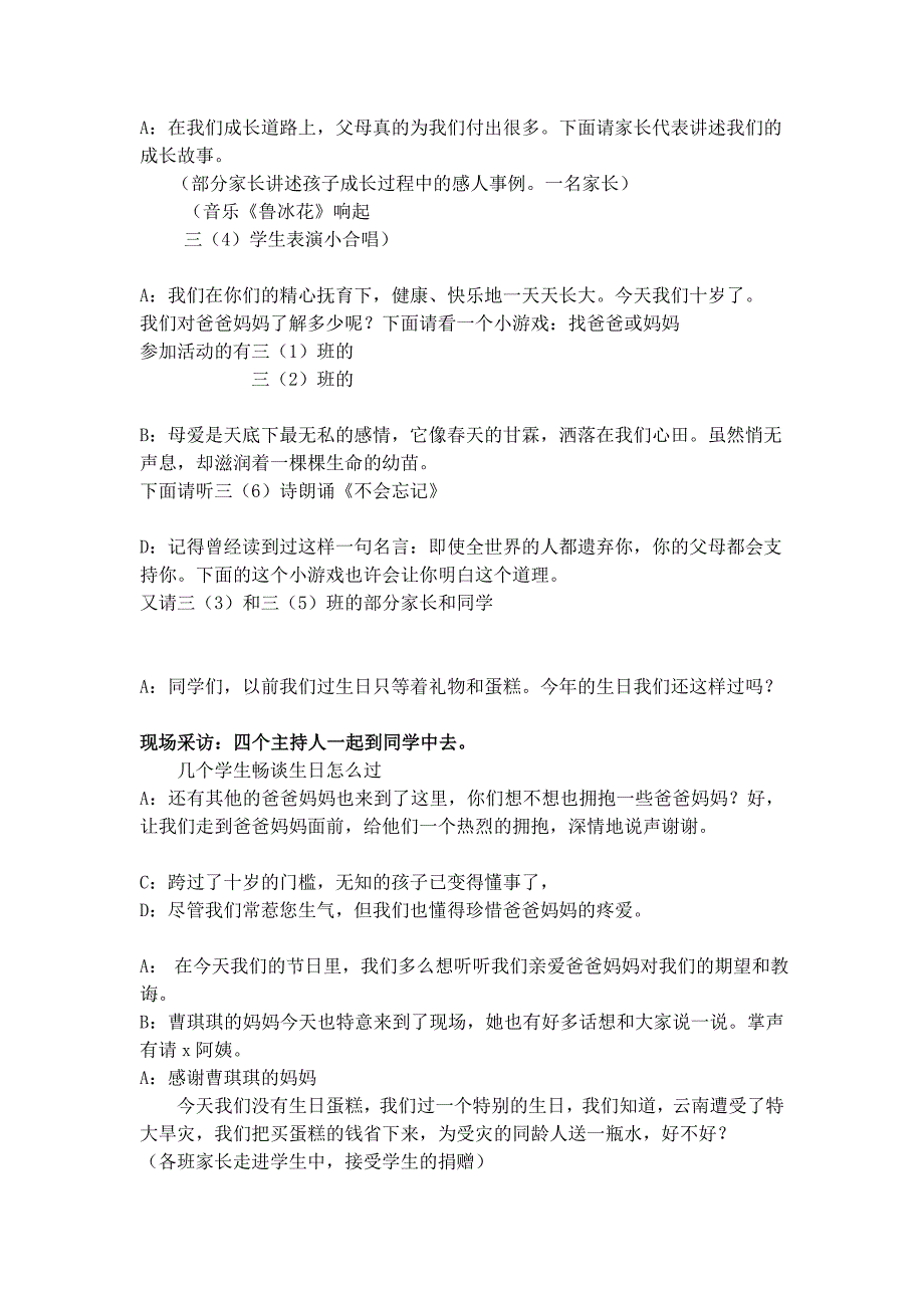 京口实小三年级《十岁感恩》联合中队活动方案_第2页