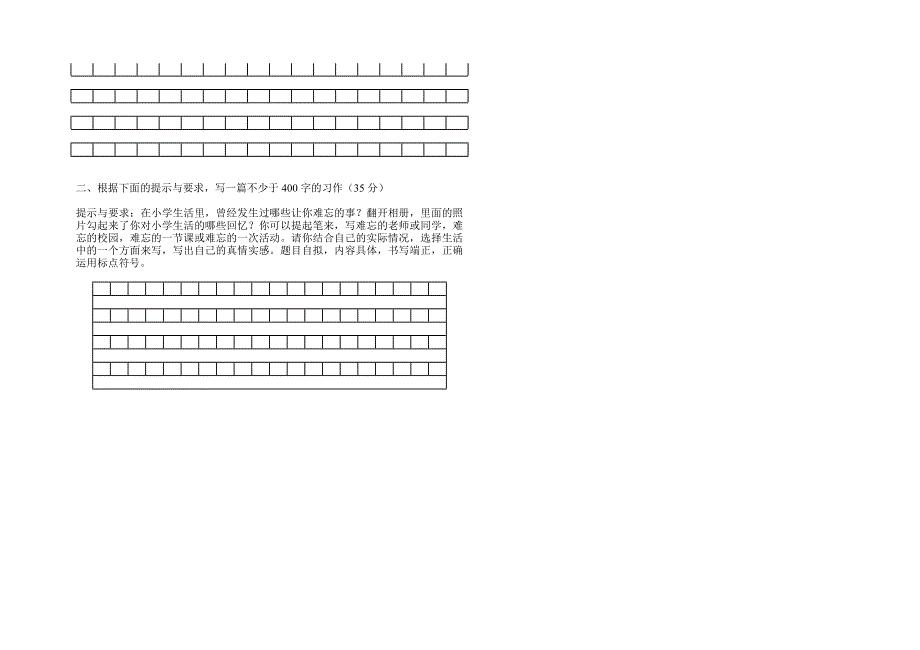 2011——2012学年小学毕业班语文测试卷二_第4页