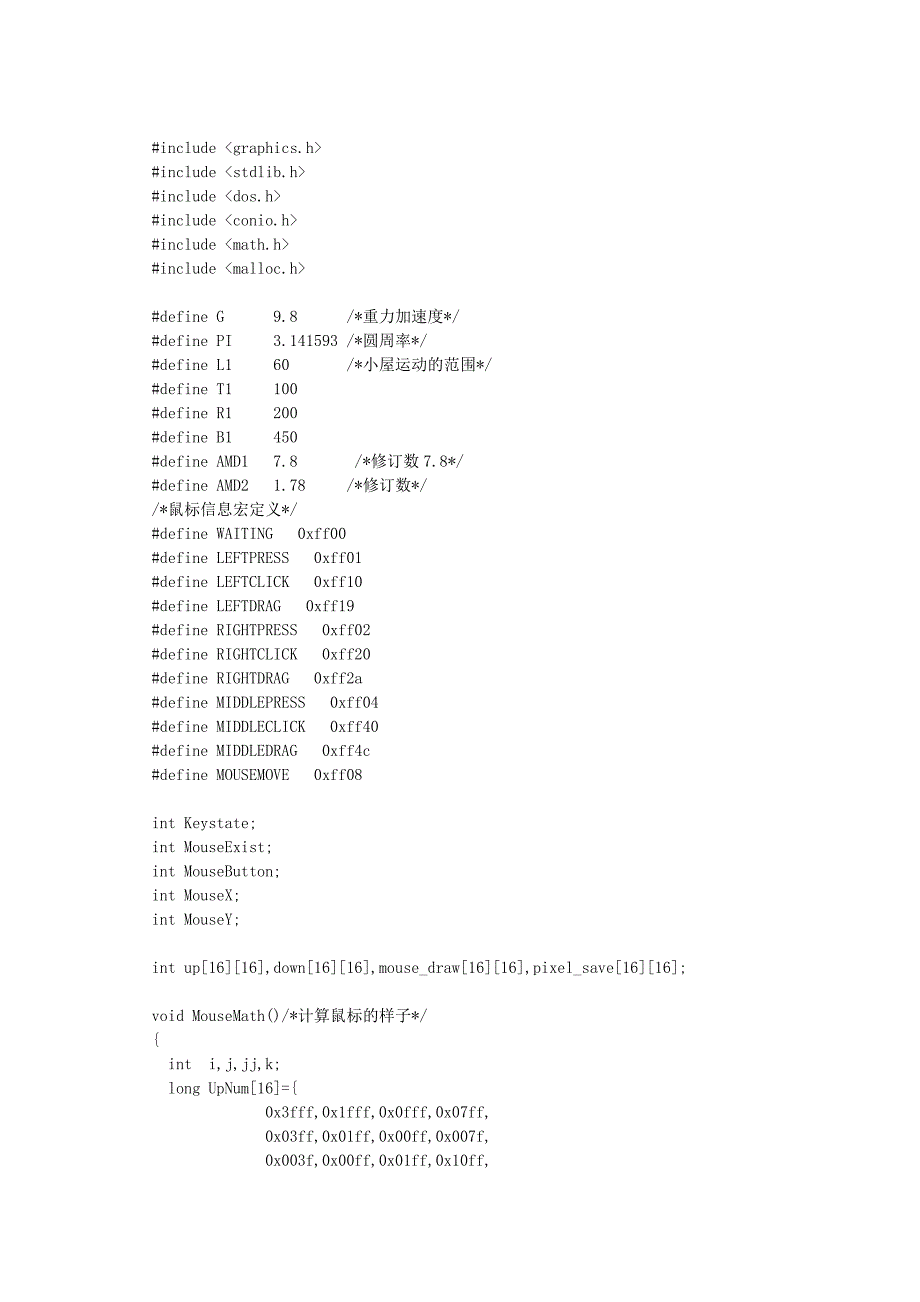 用c语言编的射箭游戏代码18_第1页