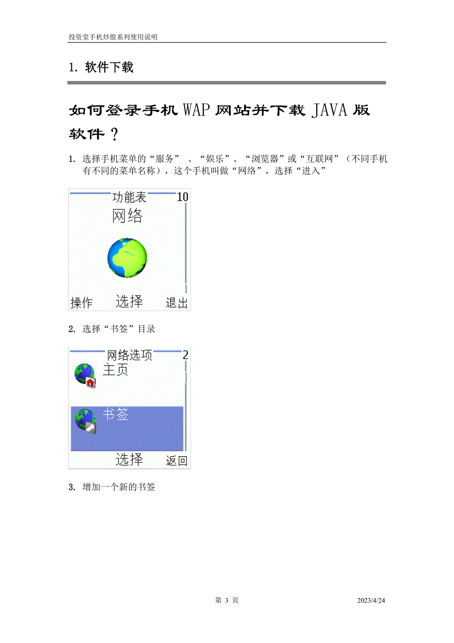 西南证券投资堂手机炒股使用手册(触摸屏JAVA版2.9)-简版_第3页