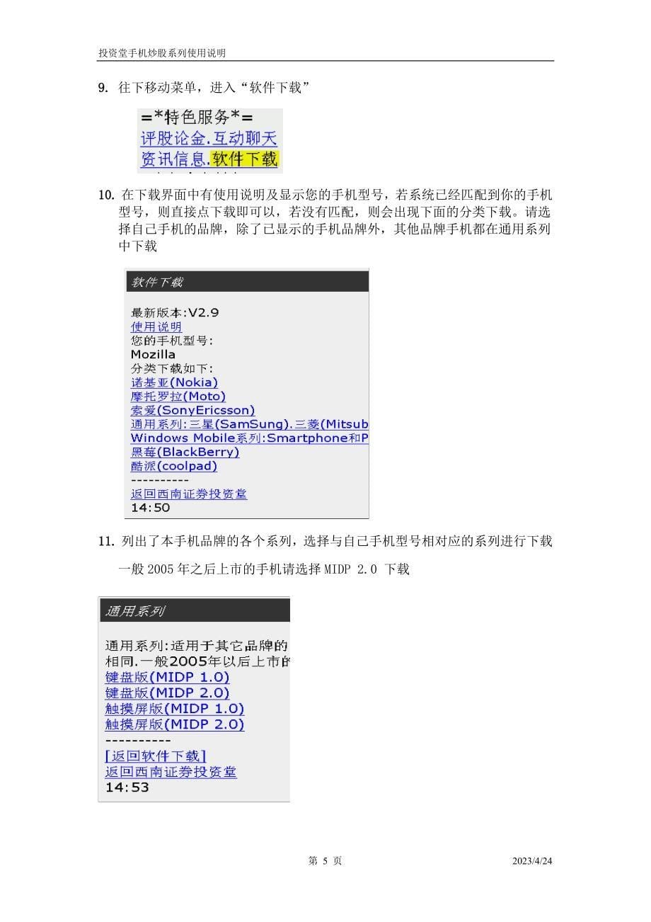 西南证券投资堂手机炒股使用手册(触摸屏JAVA版2.9)-简版_第5页
