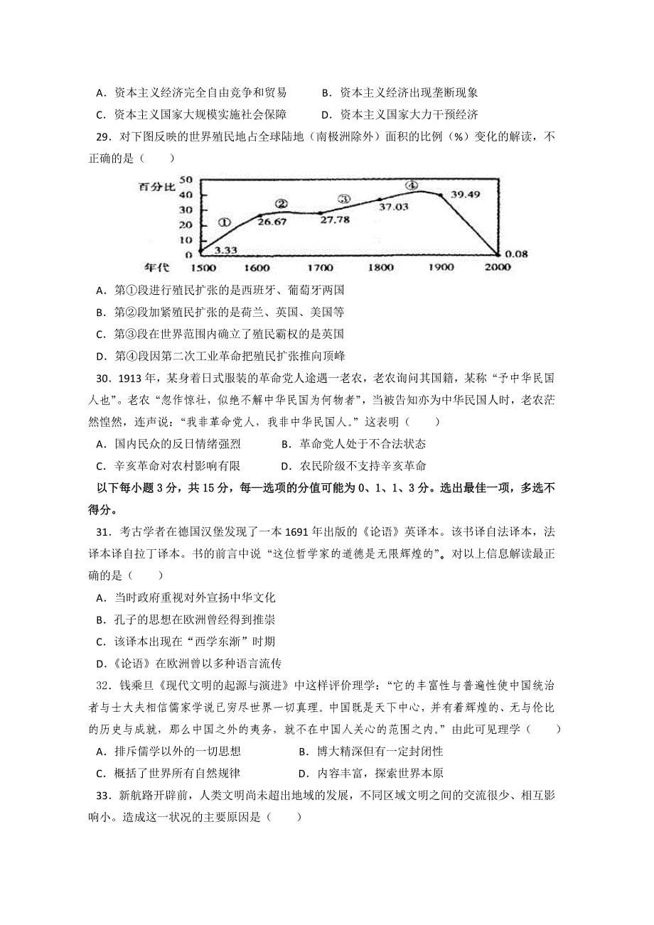 上海市2014届高三普通高等学校招生全国统一模拟考试地理试题 含答案_第5页