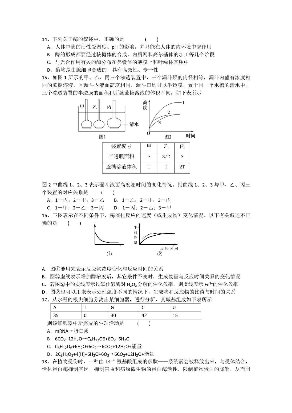 云南省2012届高三上学期期中考试 生物试题_第3页