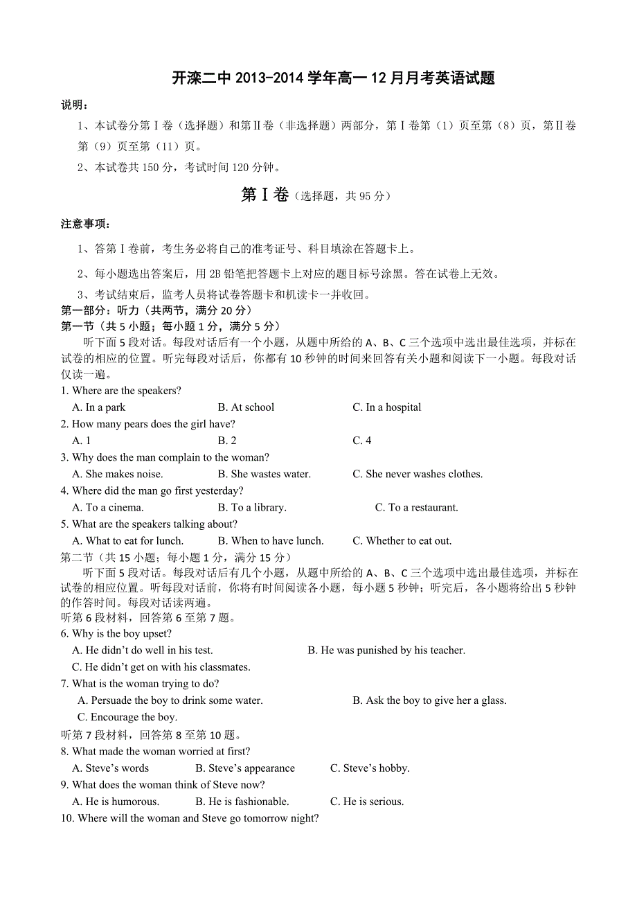 河北省唐山市2013-2014学年高一12月月考英语试题 含答案_第1页