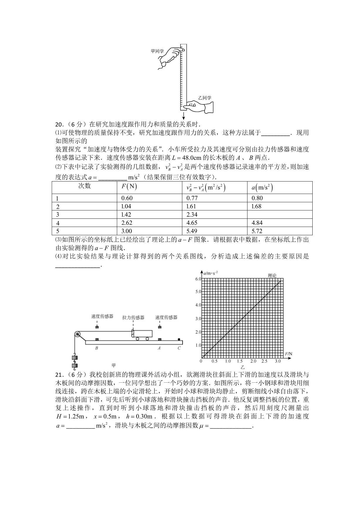 2015-2016学年高一上学期期末考试物理试题 缺答案_第4页