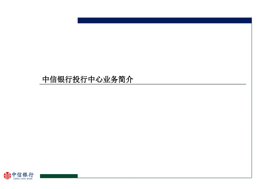 银团贷款解决方案-客户经理_第3页