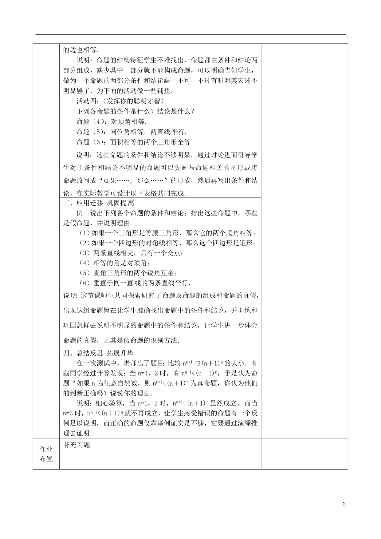 江苏省连云港市岗埠中学八年级数学下册 11.2 说理教案（2） 苏科版_第2页